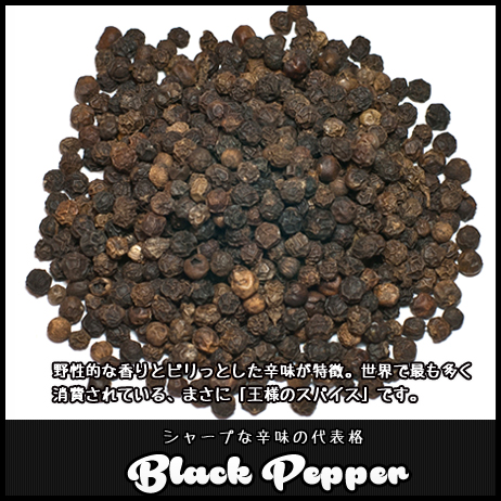 ブラックペッパー ホールスパイス スパイス 原型 香辛料 黒胡椒 お徳用 ネコポス非対応 超安い品質