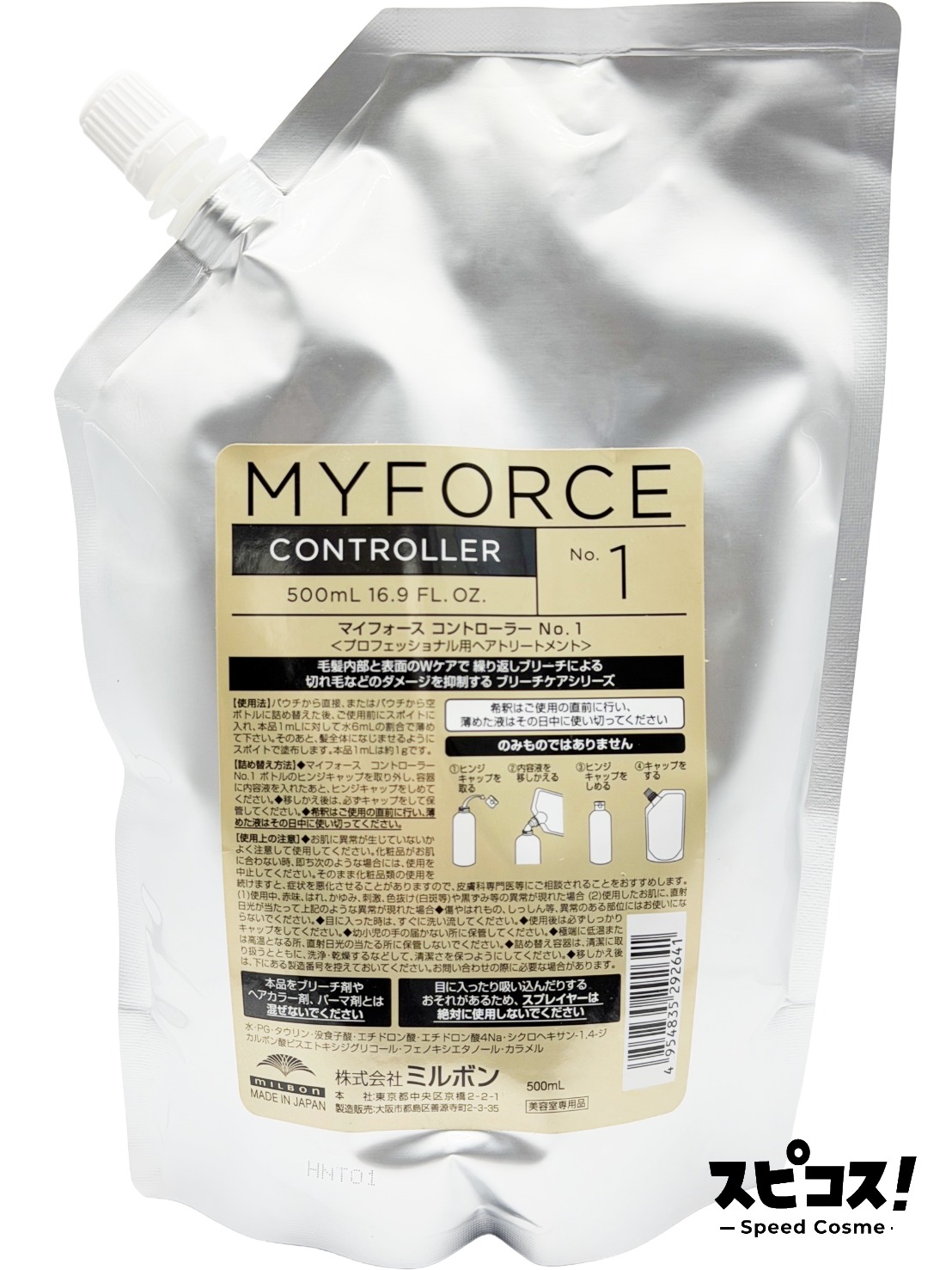 【最安値に挑戦】ミルボン マイフォース コントローラー No.1 500ml 【正規品】｜スピコス！-Speed Cosme-