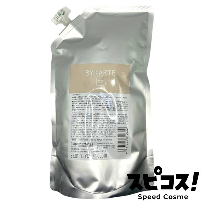 楽天市場】【最安値に挑戦】 ホーユー バイカルテ トリートメント HS+