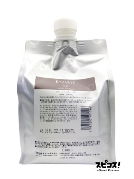 楽天市場】【最安値に挑戦】 ホーユー バイカルテ シャンプー UH+