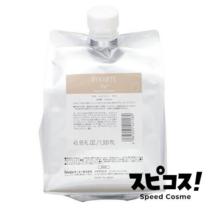 楽天市場】【最安値に挑戦】 ホーユー バイカルテ トリートメント HS+