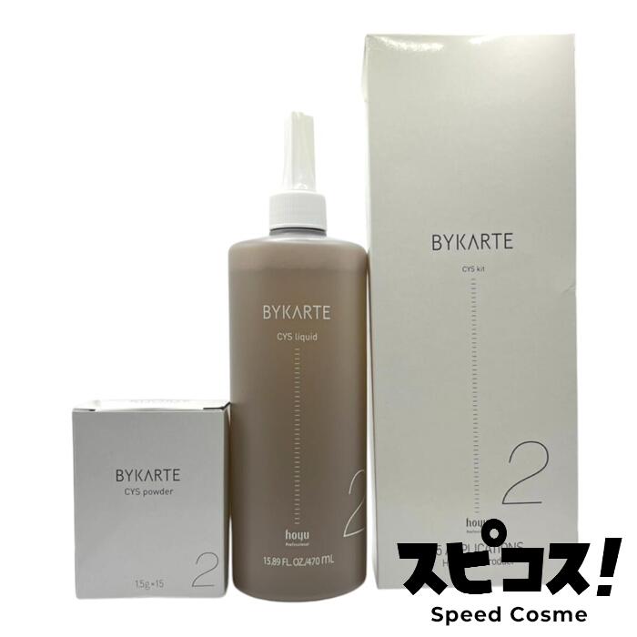 楽天市場】【最安値に挑戦】 ホーユー バイカルテ トリートメント HS+