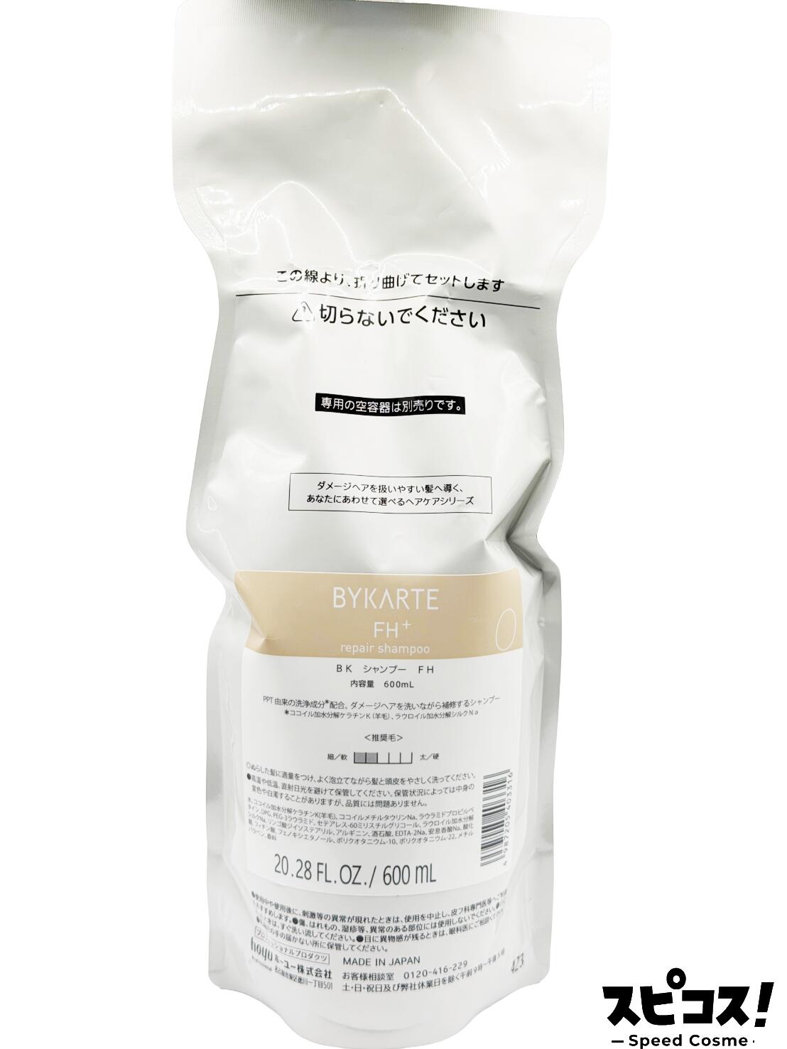 楽天市場】【最安値に挑戦】 ホーユー バイカルテ シャンプー UH+