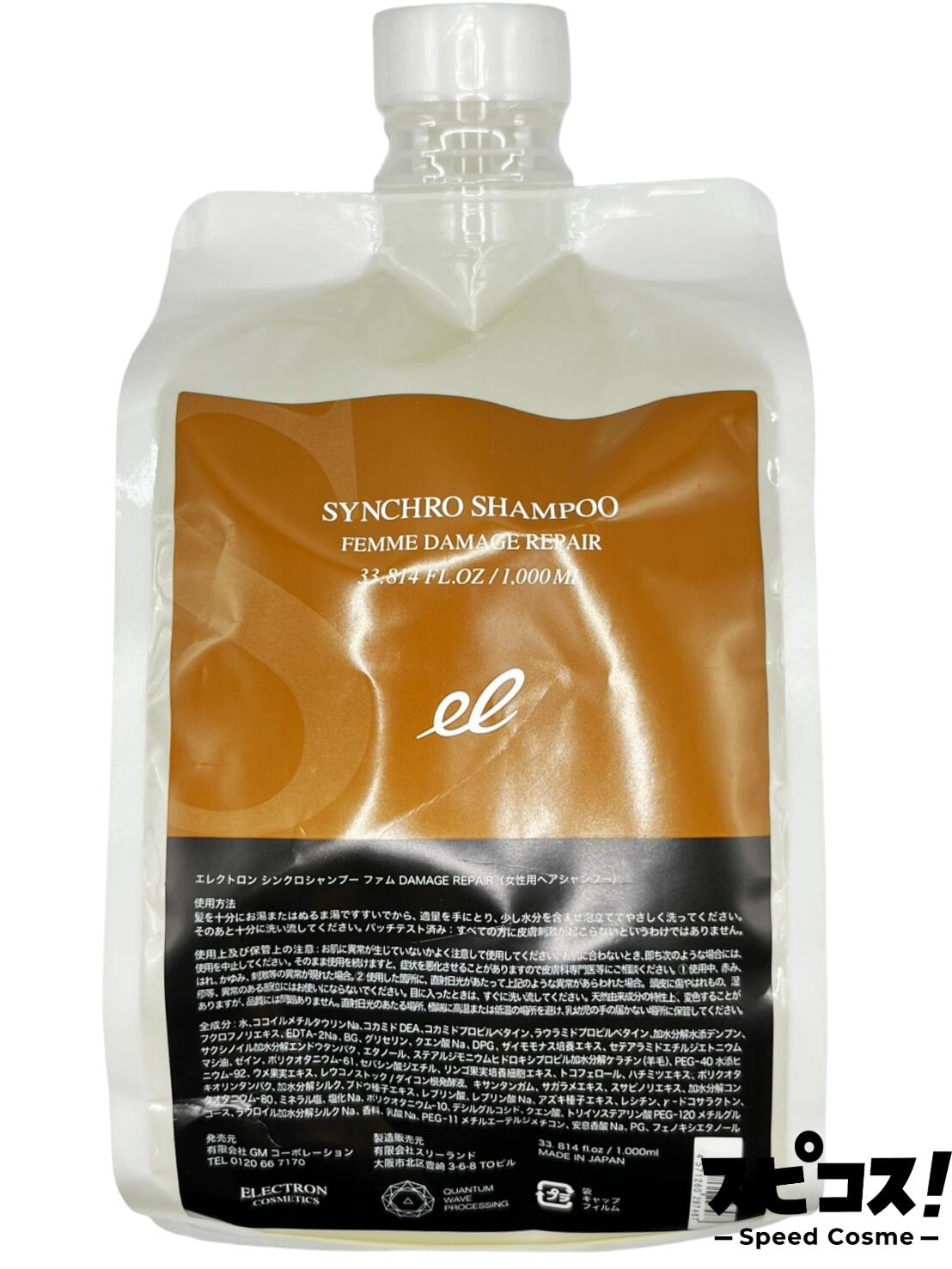 【最安値に挑戦】 エレクトロン シンクロシャンプー ファム ダメージリペア 1000ml synchro shampoo femme damage repair ELECTRON GMcorporation 【正規品】｜スピコス！-Speed Cosme- 7,030円