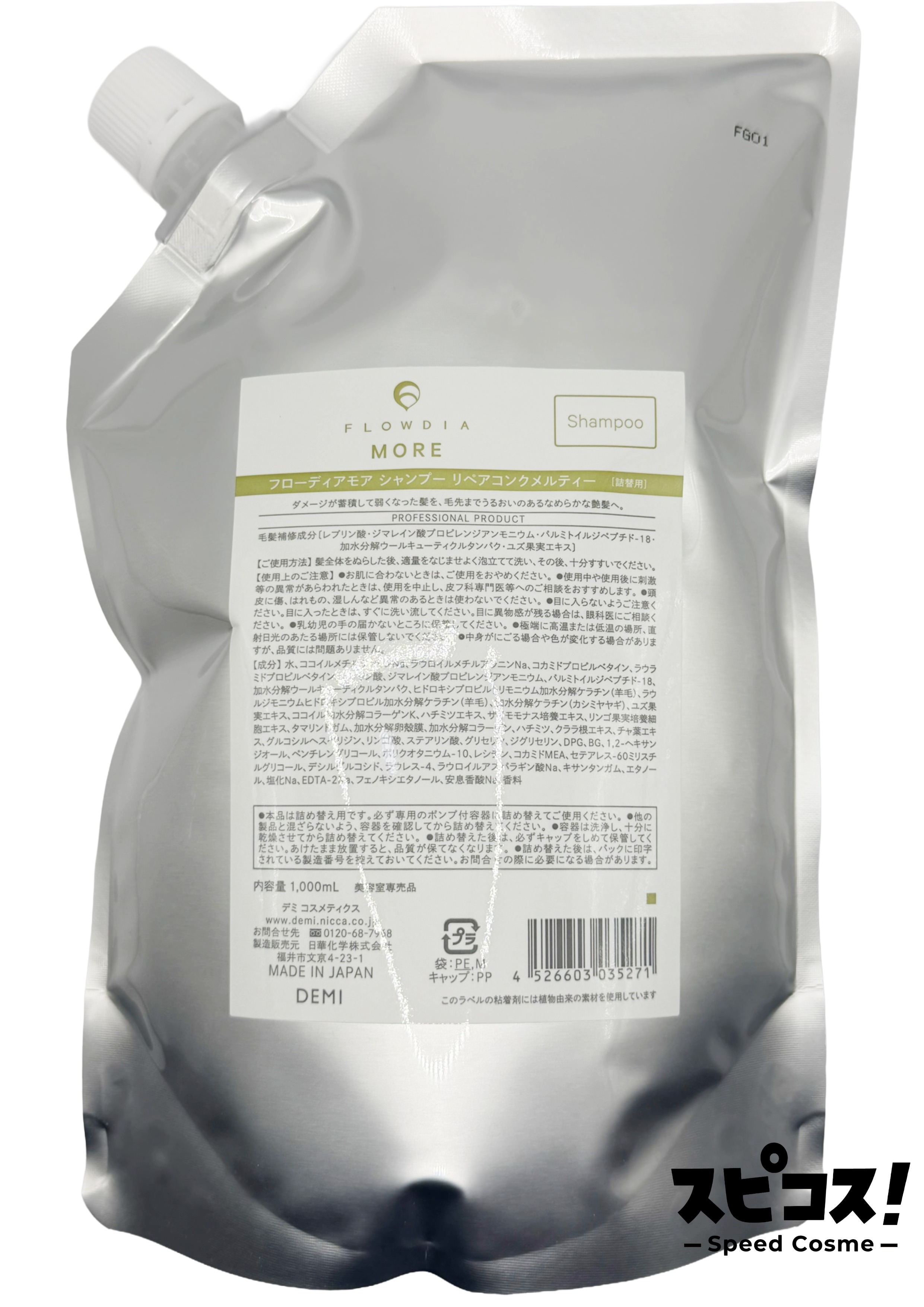 楽天市場】デミ フローディアモア シャンプー リペアコンク シルキー