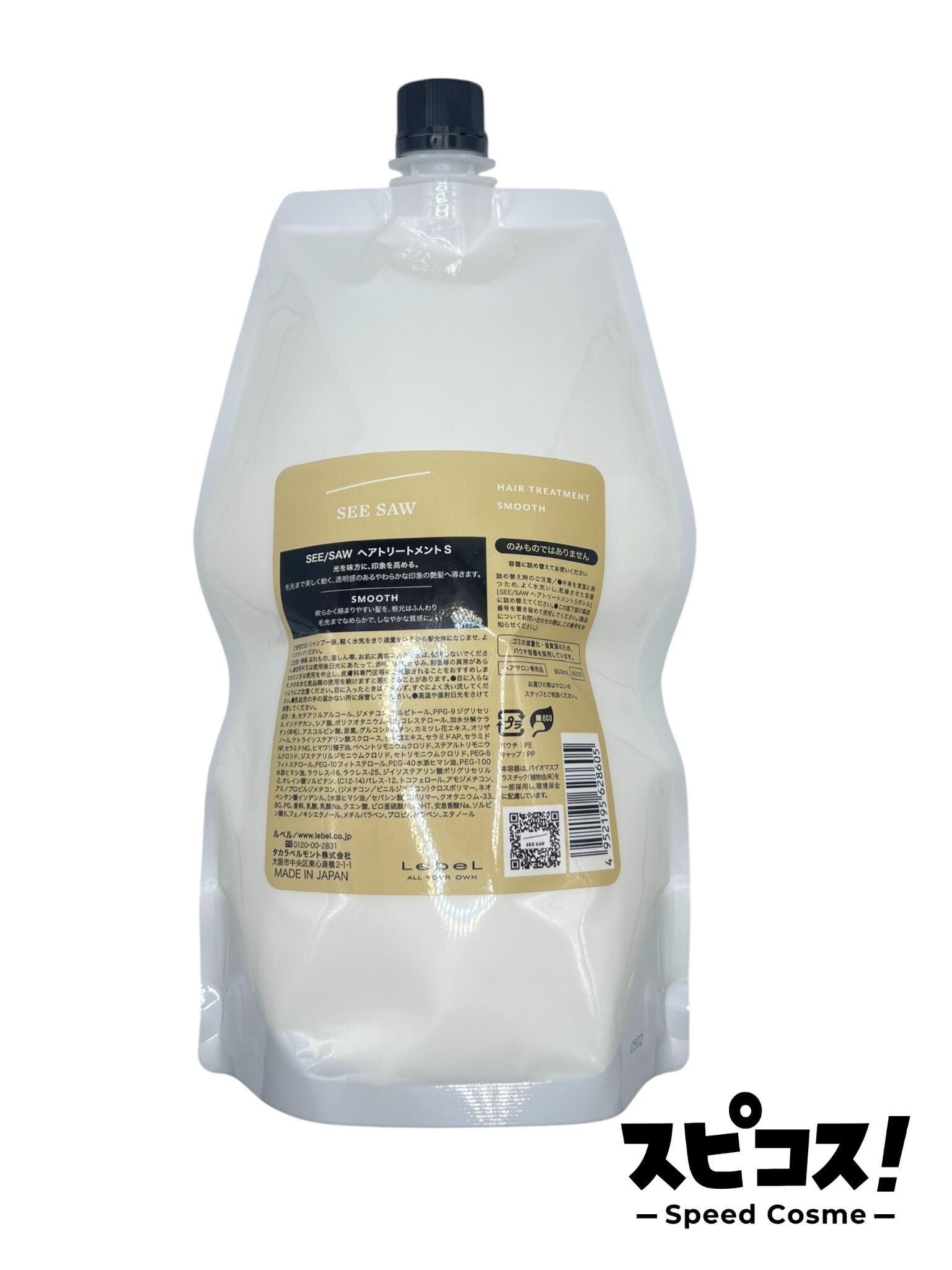 ルベル シーソー スムース シャンプー トリートメント 800 楽天市場】ルベル シーソー SEE/SAW シャンプーS スムース 800ml