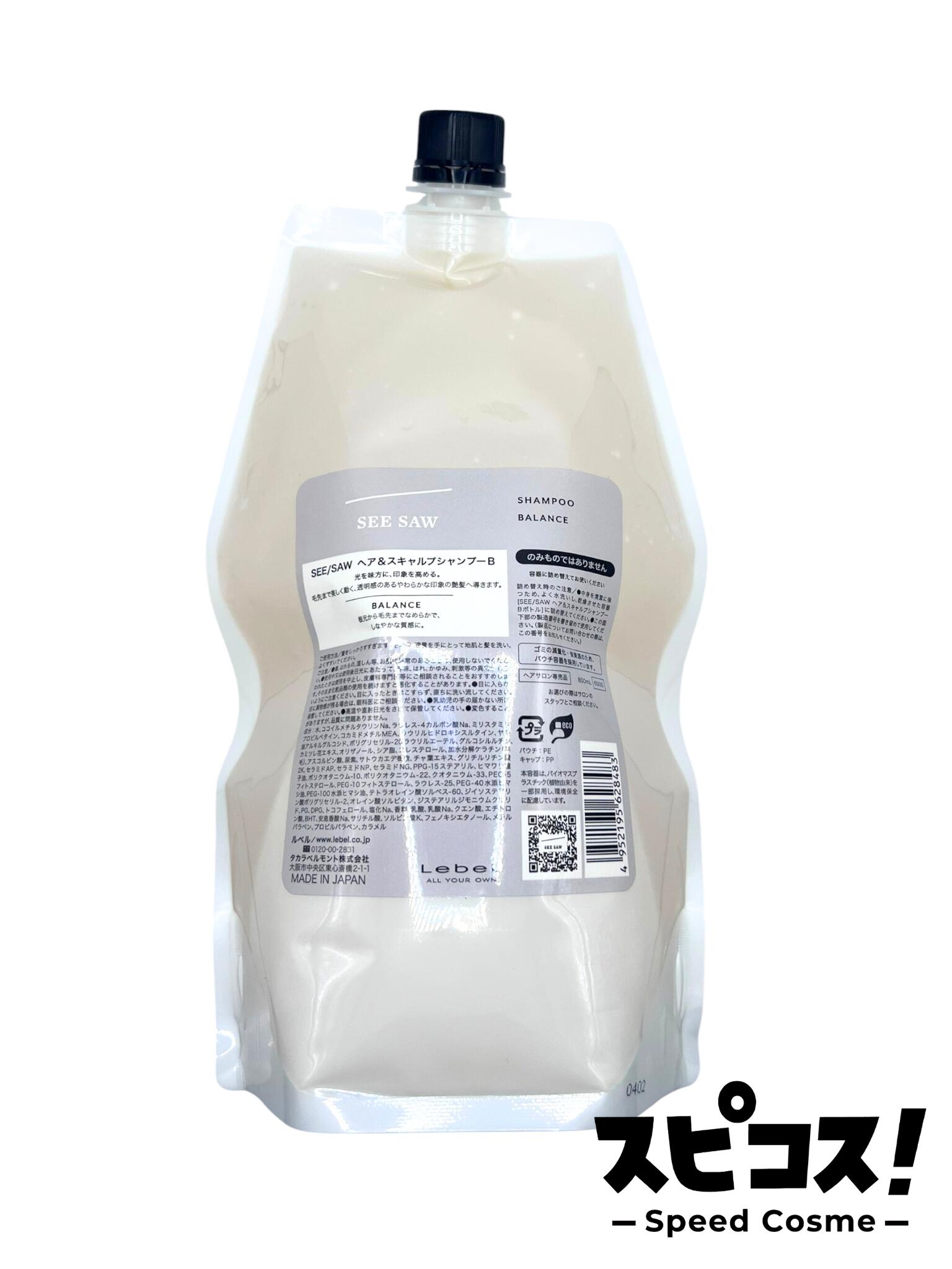 楽天市場】【最安値に挑戦】 ルベル SEE/SAW シーソー シーソウ