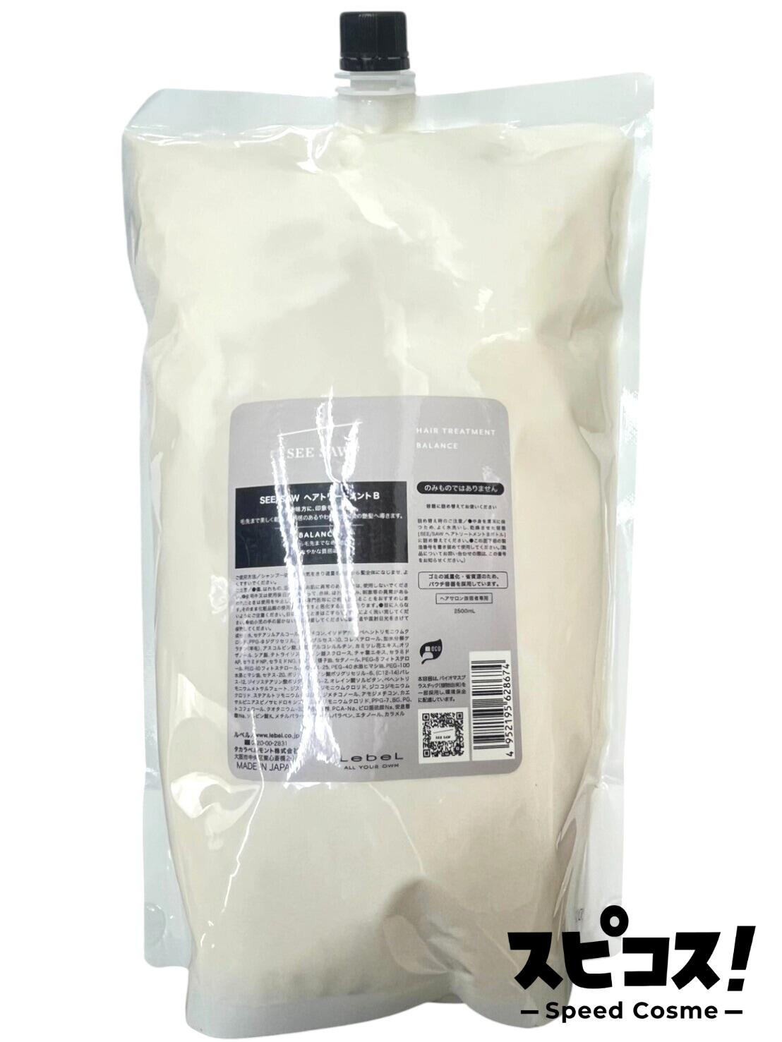 楽天市場】【最安値に挑戦】 ルベル SEE/SAW シーソー シーソウ