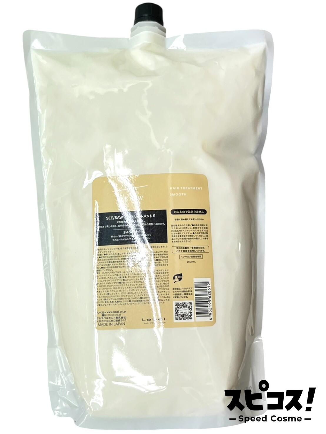 【最安値に挑戦】 ルベル SEE/SAW シーソー シーソウ ヘアトリートメント S スムース 詰め替え用 レフィル 2500ml 【正規品】