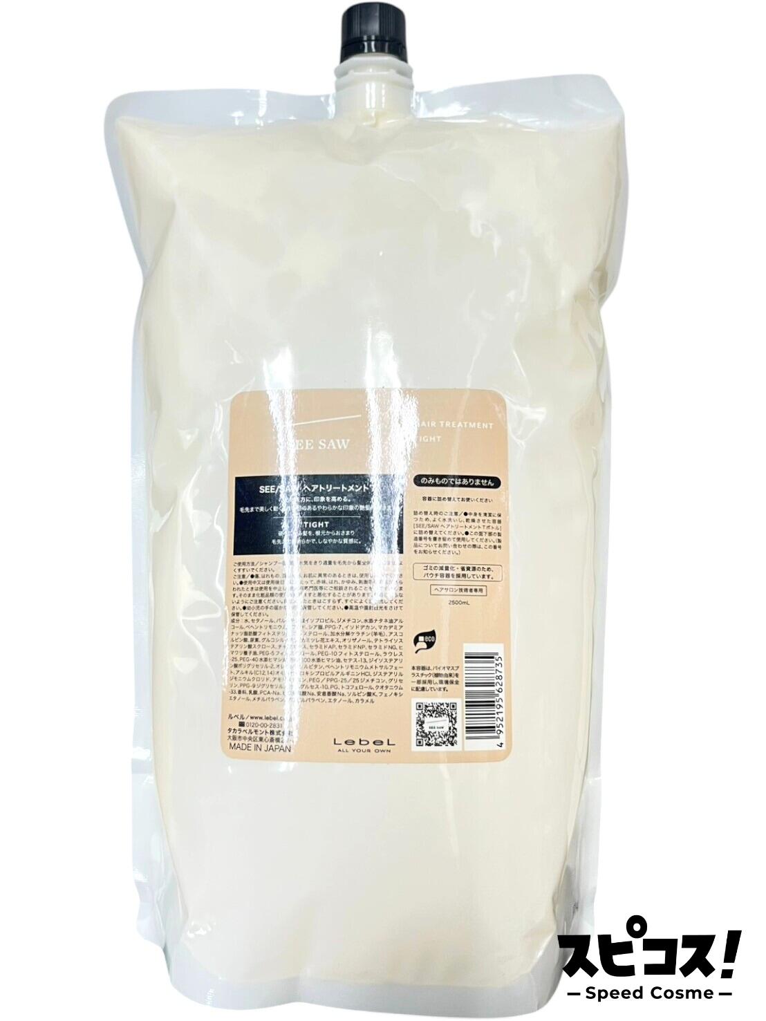 楽天市場】【最安値に挑戦】 ルベル SEE/SAW シーソー シーソウ