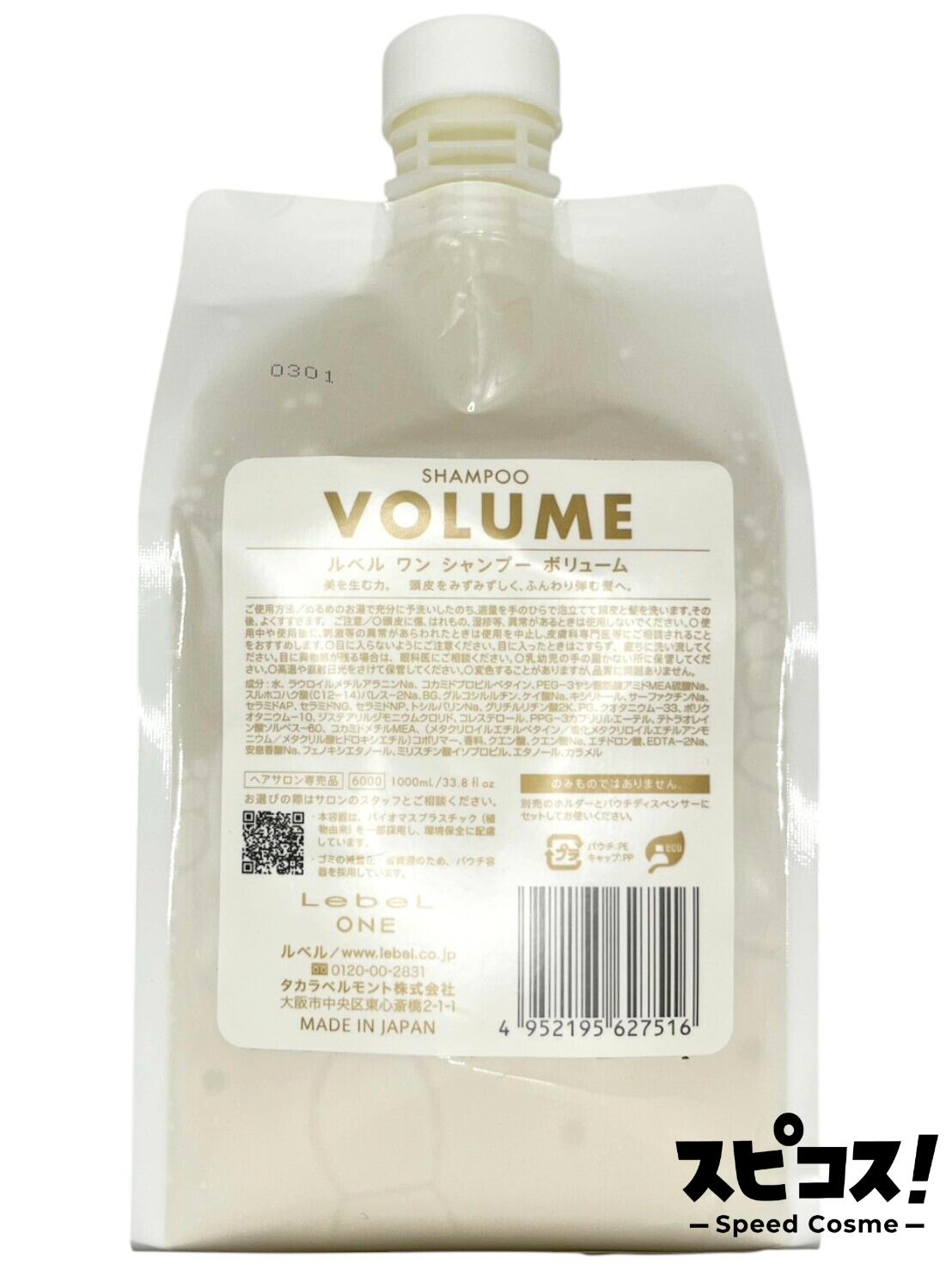 楽天市場】ルベル ワン シャンプー ボリューム 1000ml 詰替用