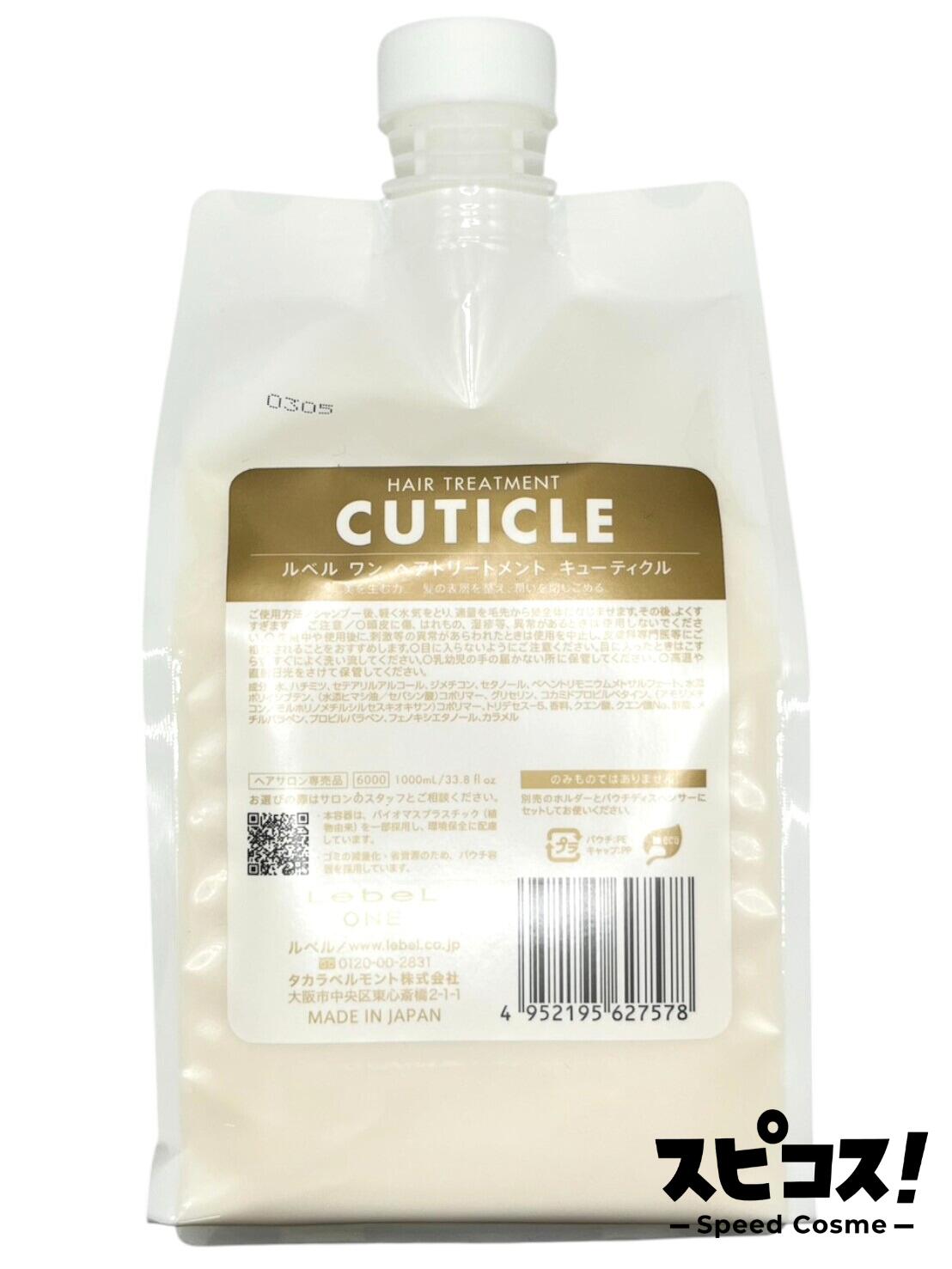楽天市場】【正規品】ルベル ワン トリートメント キューティクル