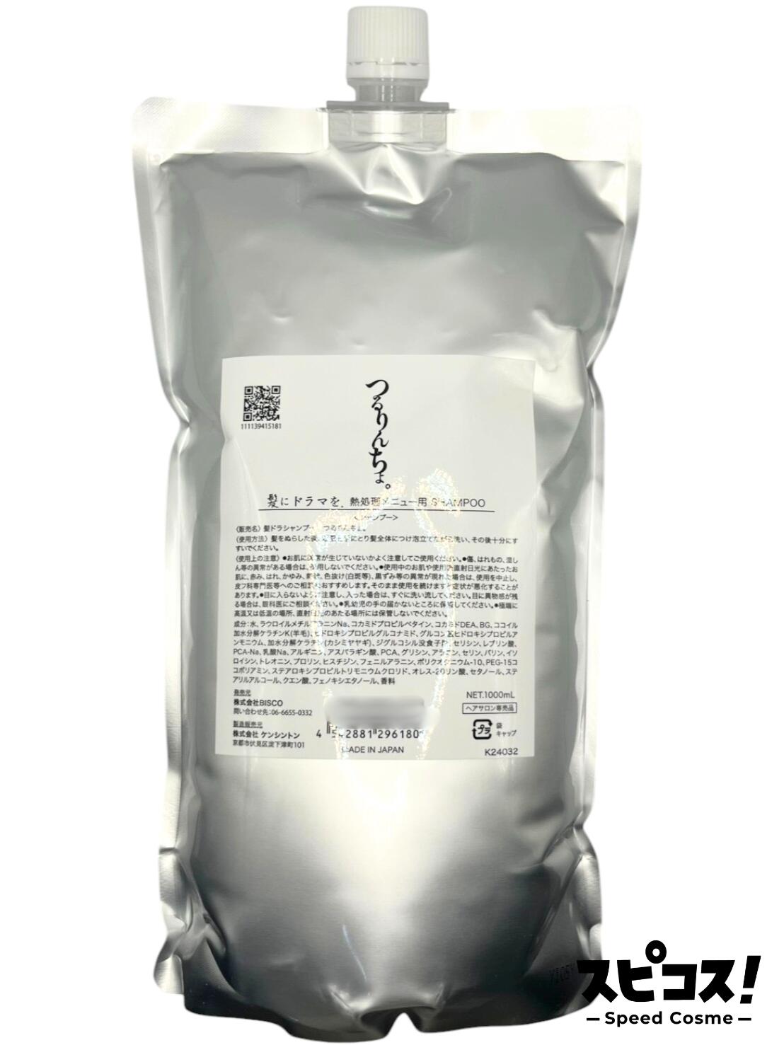 髪にドラマを つるりんちょ トリートメント レフィル 1000g つるりんちょ。 髪にドラマを つるりんちょ トリートメント 1000g