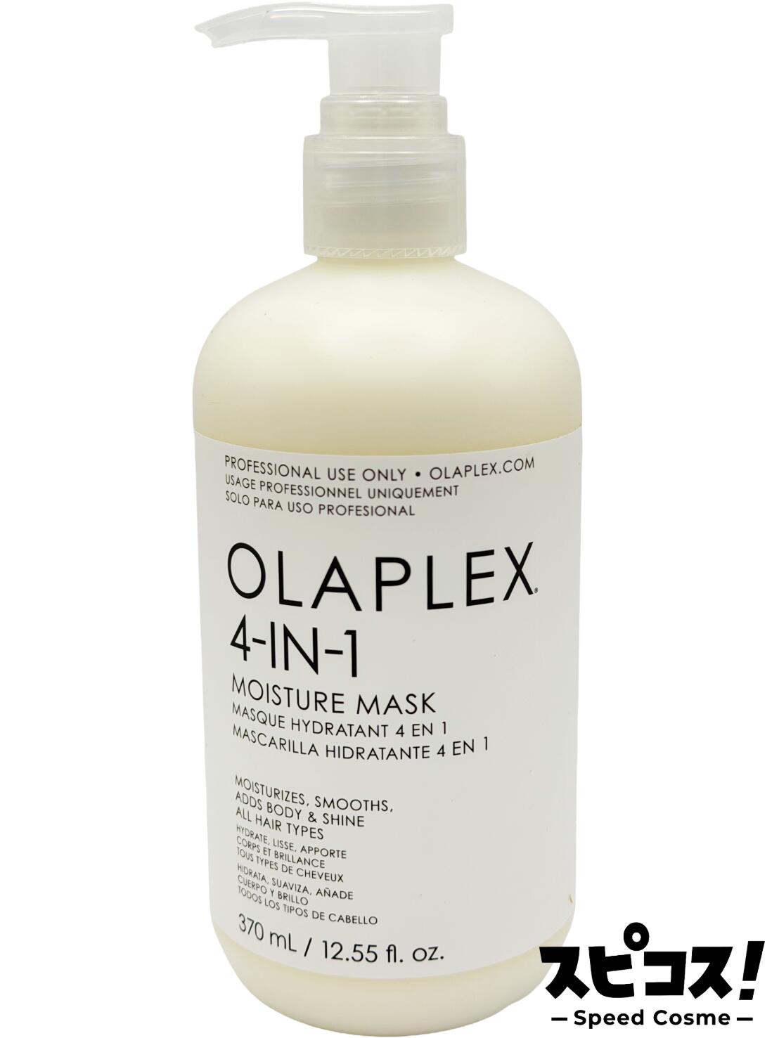 楽天市場】オラプレックス 4-IN-1 モイスチャーマスク 370ml【OLAPLEX