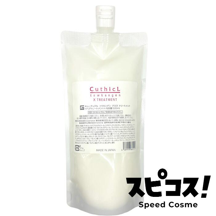 楽天市場】キューティクル コットン トウカンゲン トリートメント
