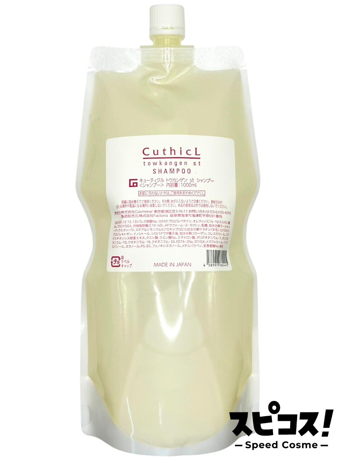 楽天市場】【最安値に挑戦】 cosmeker キューティクル トウカンゲン st