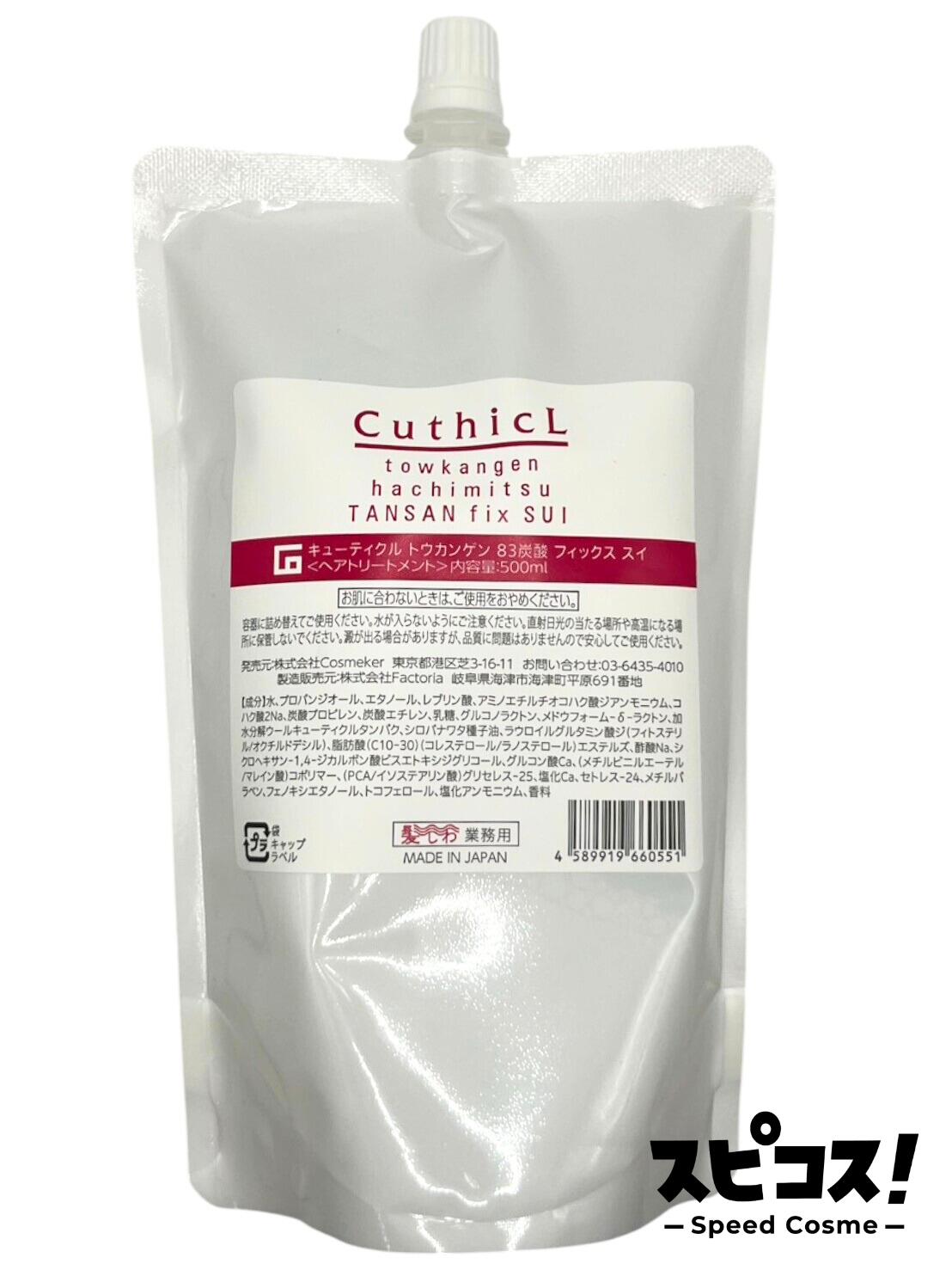 楽天市場】【最安値に挑戦】 cosmeker キューティクル トウカンゲン