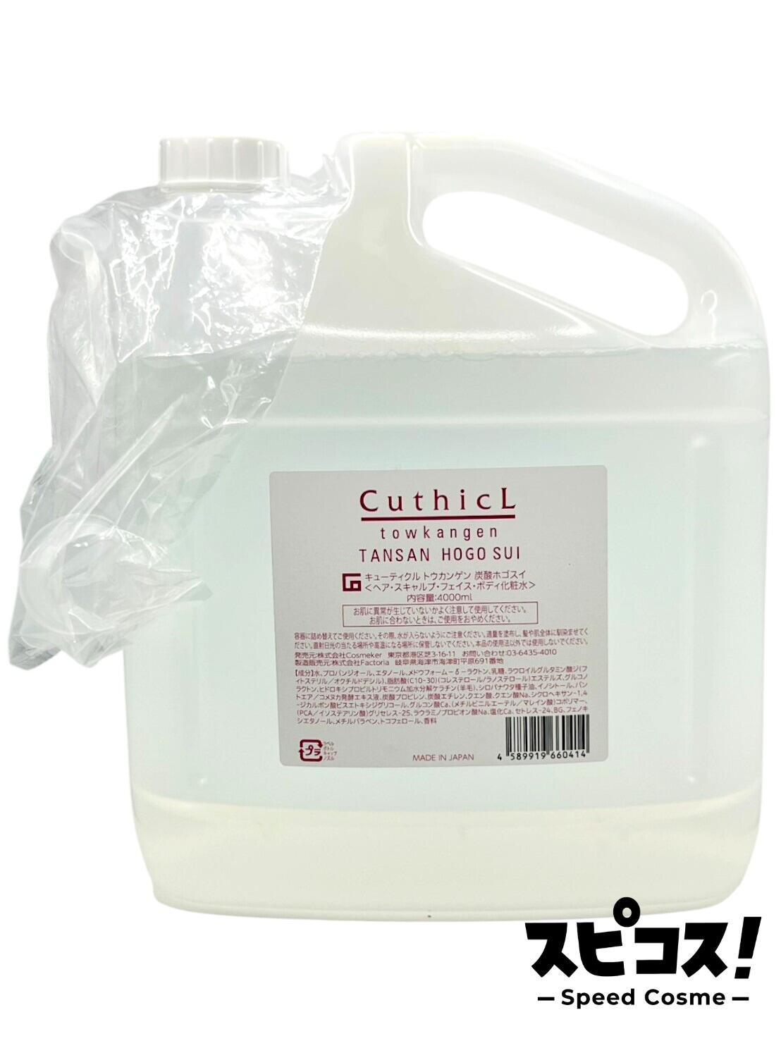 楽天市場】【最安値に挑戦】 cosmeker キューティクル トウカンゲン