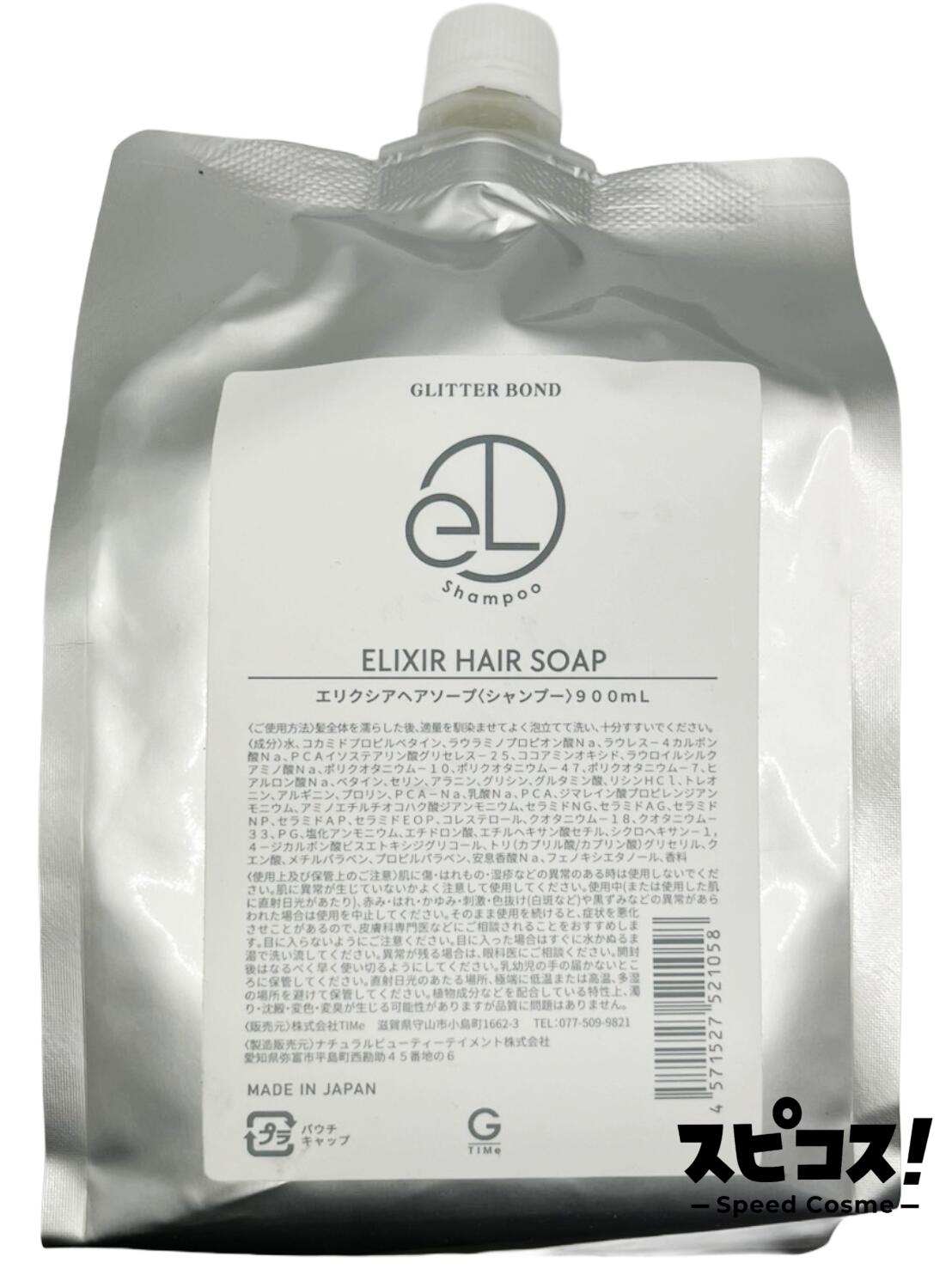 【最安値に傍若無人】 GLITTER BOND エリクシアヘアソープ 900ml シャンプー 詰替(レフィル) グリッターボンド 【置き目品】