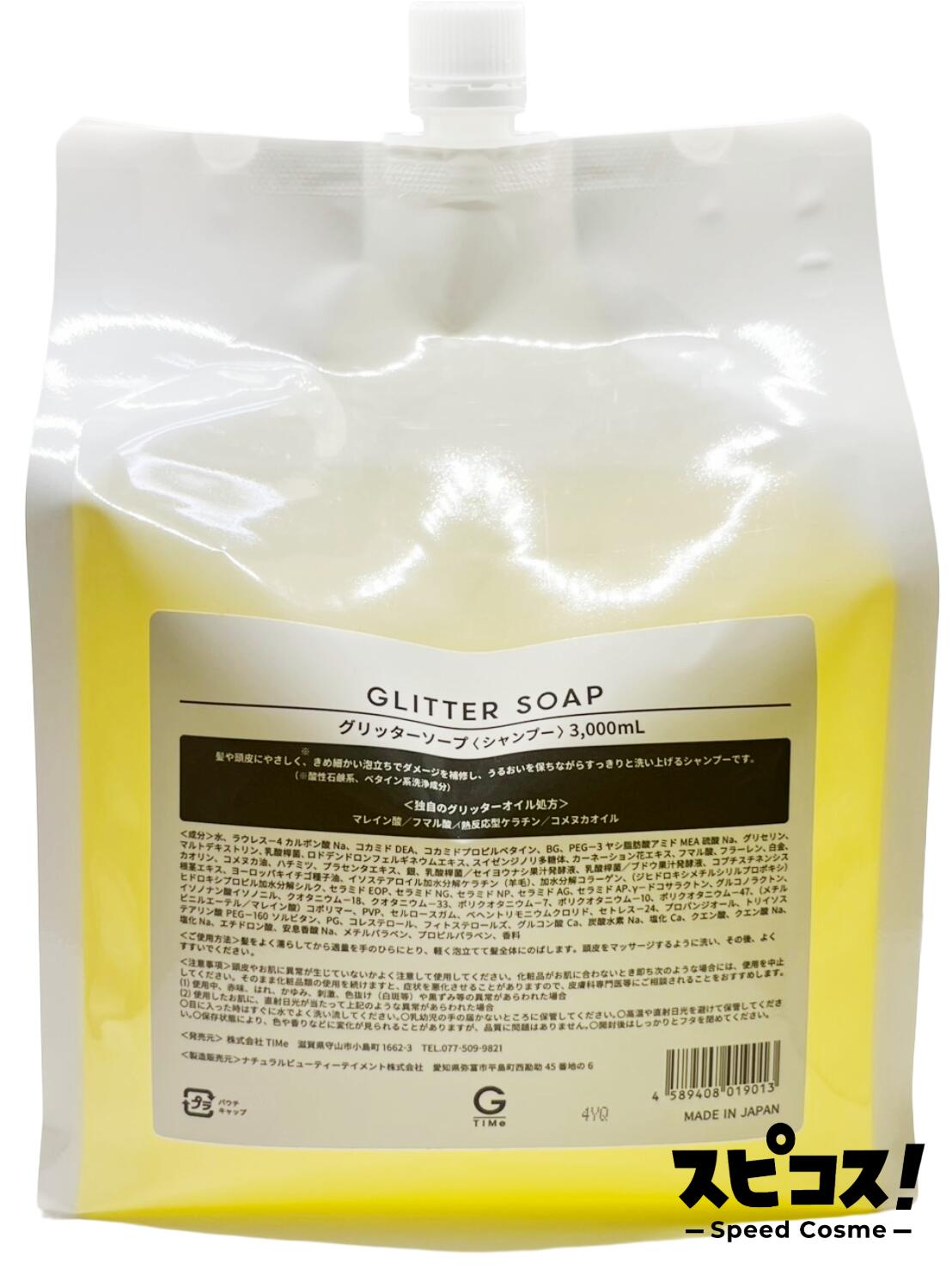 【最安値に傍若無人】 GLITTER BOND グリッターソープ 3000ml シャンプー お役目用 グリッターボンド 【置き目品】