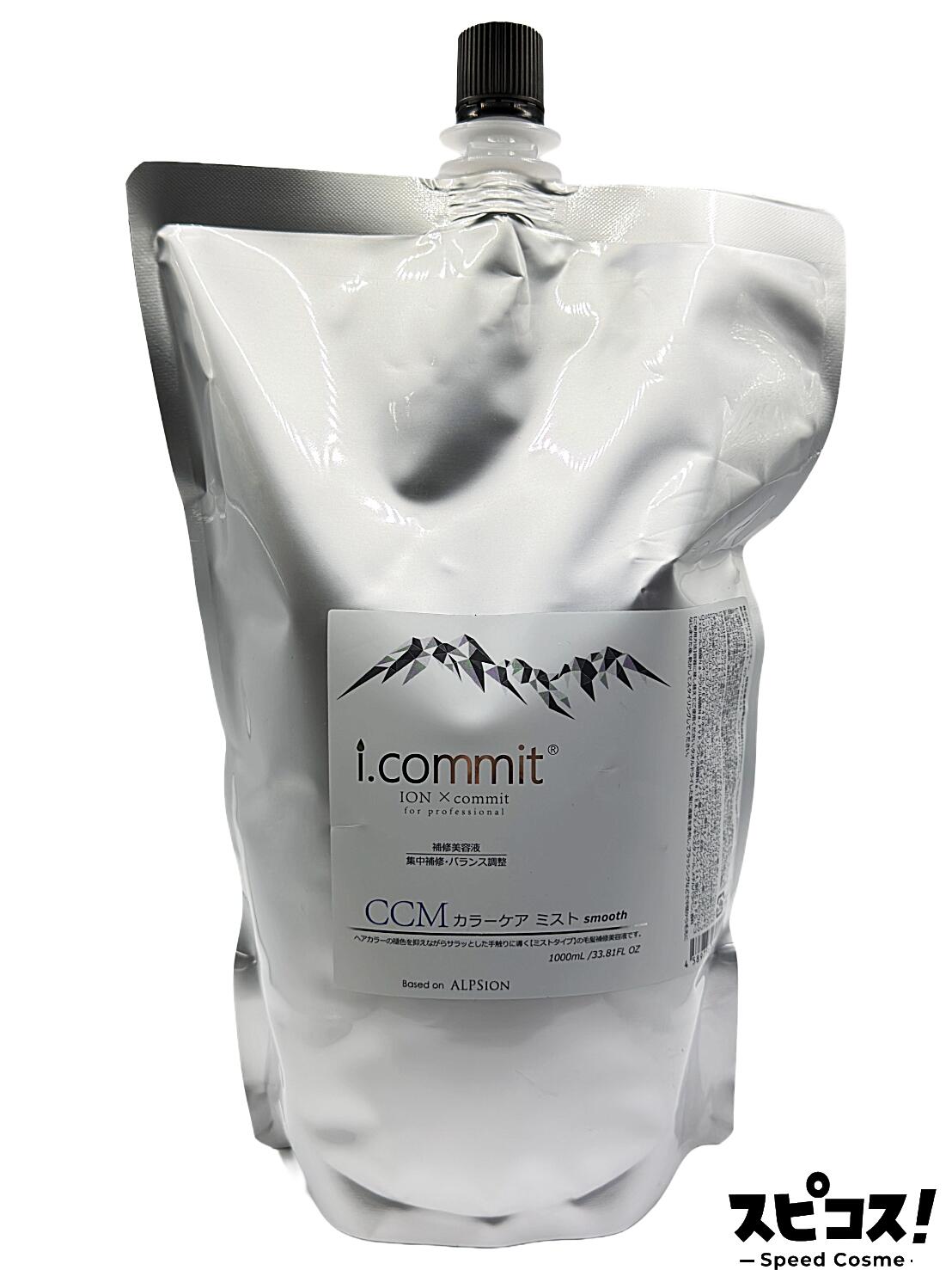 【最安値に挑戦】 ALPSION i.commit カラーケアミスト 1000ml 【正規品】
