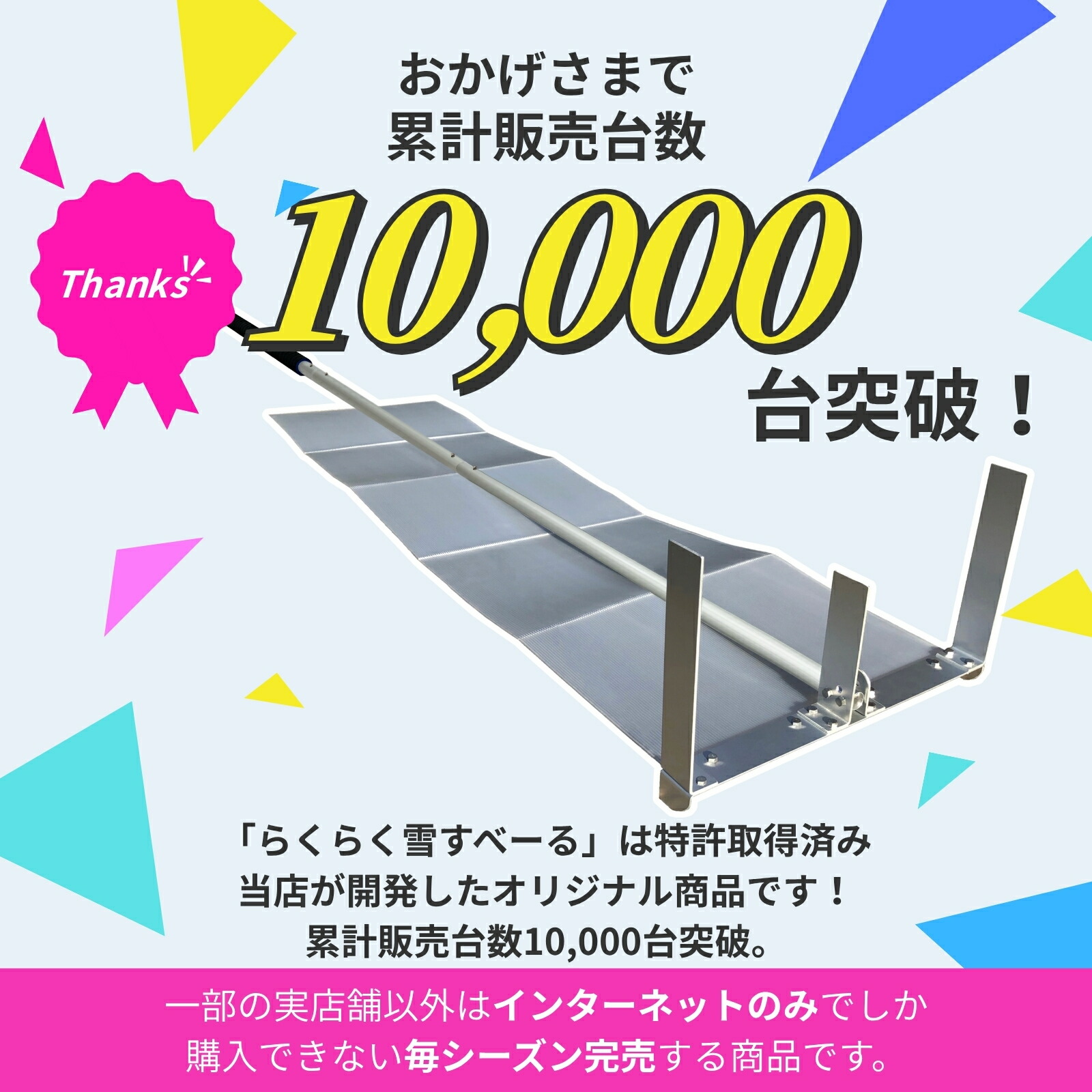 らくらく雪すべーる 全長6.0m 除雪用具 屋根 雪下ろし 道具 簡単 2026