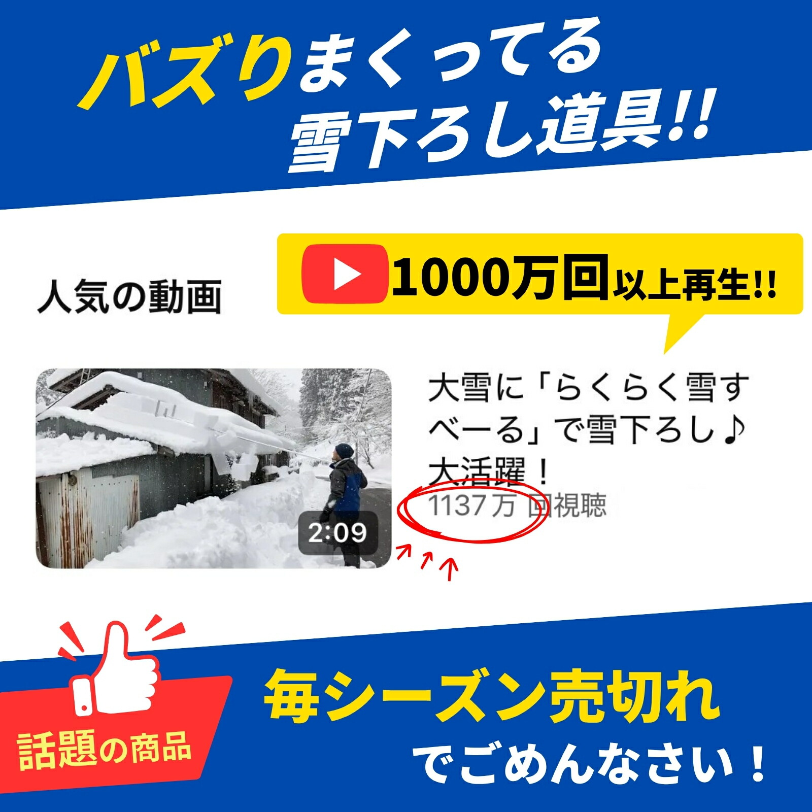 らくらく雪すべーる 全長6.0m 除雪用具 屋根 雪下ろし 道具 簡単 2026