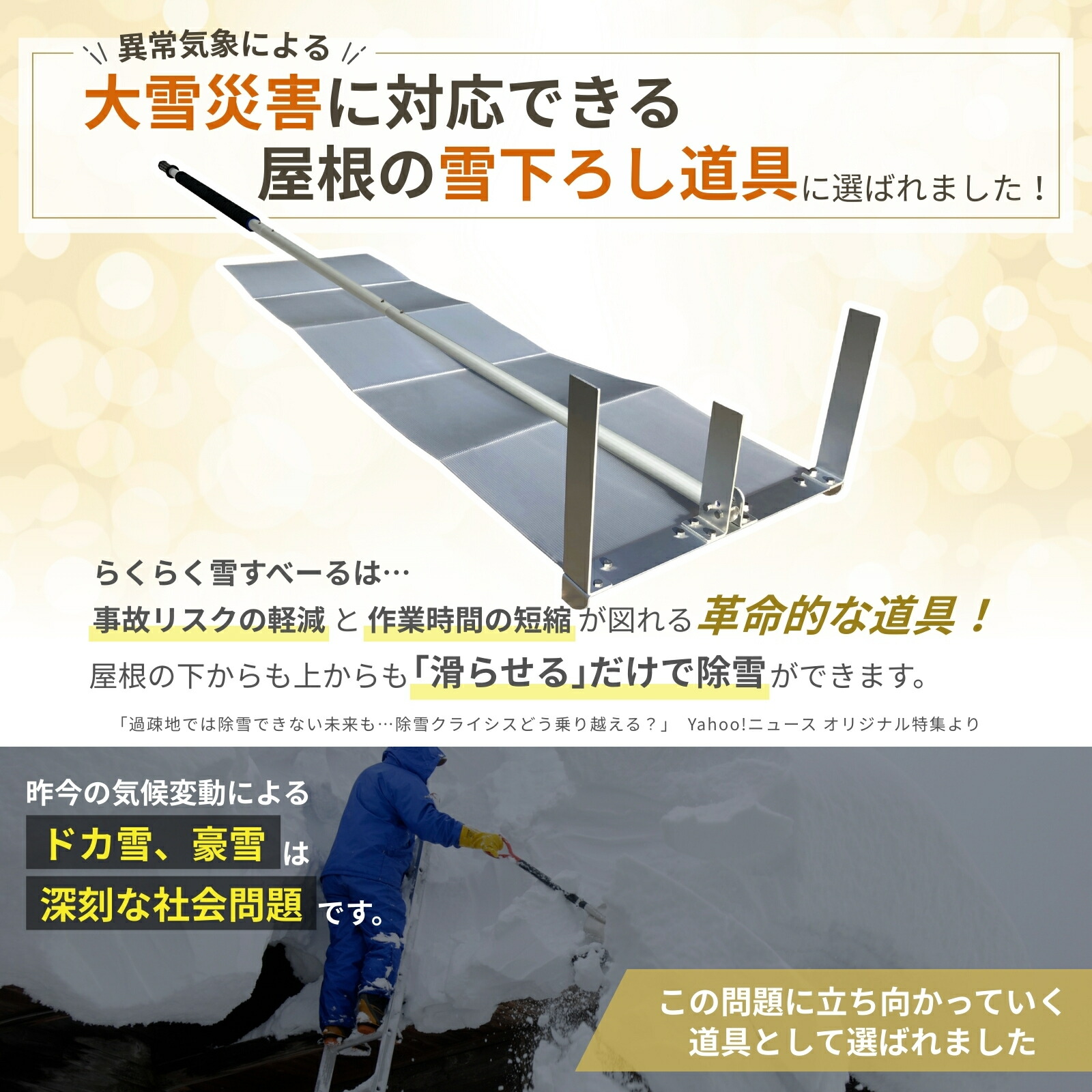 らくらく雪すべーる 全長6.0m 除雪用具 屋根 雪下ろし 道具 簡単 2026