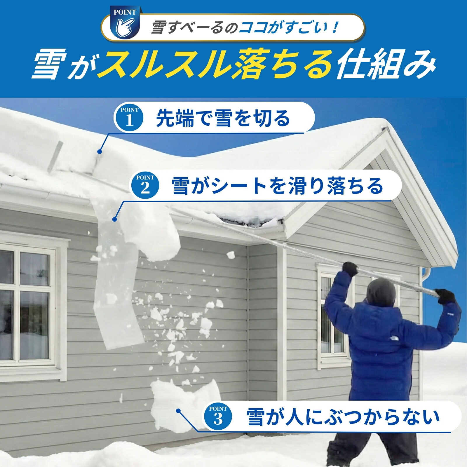 らくらく雪すべーる 全長6.0m 除雪用具 屋根 雪下ろし 道具 簡単 2026