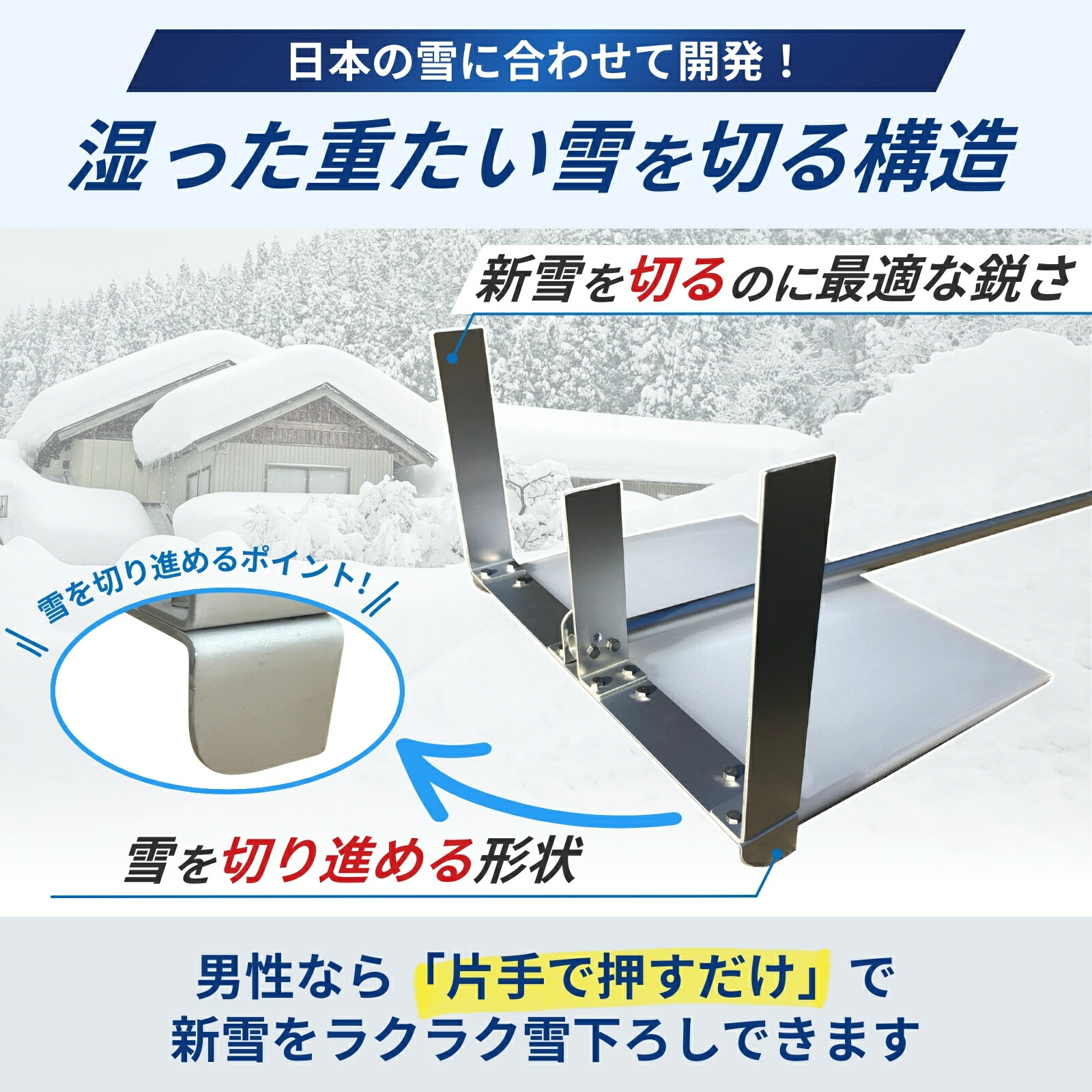 らくらく雪すべーる 全長6.0m 除雪用具 屋根 雪下ろし 道具 簡単 2026