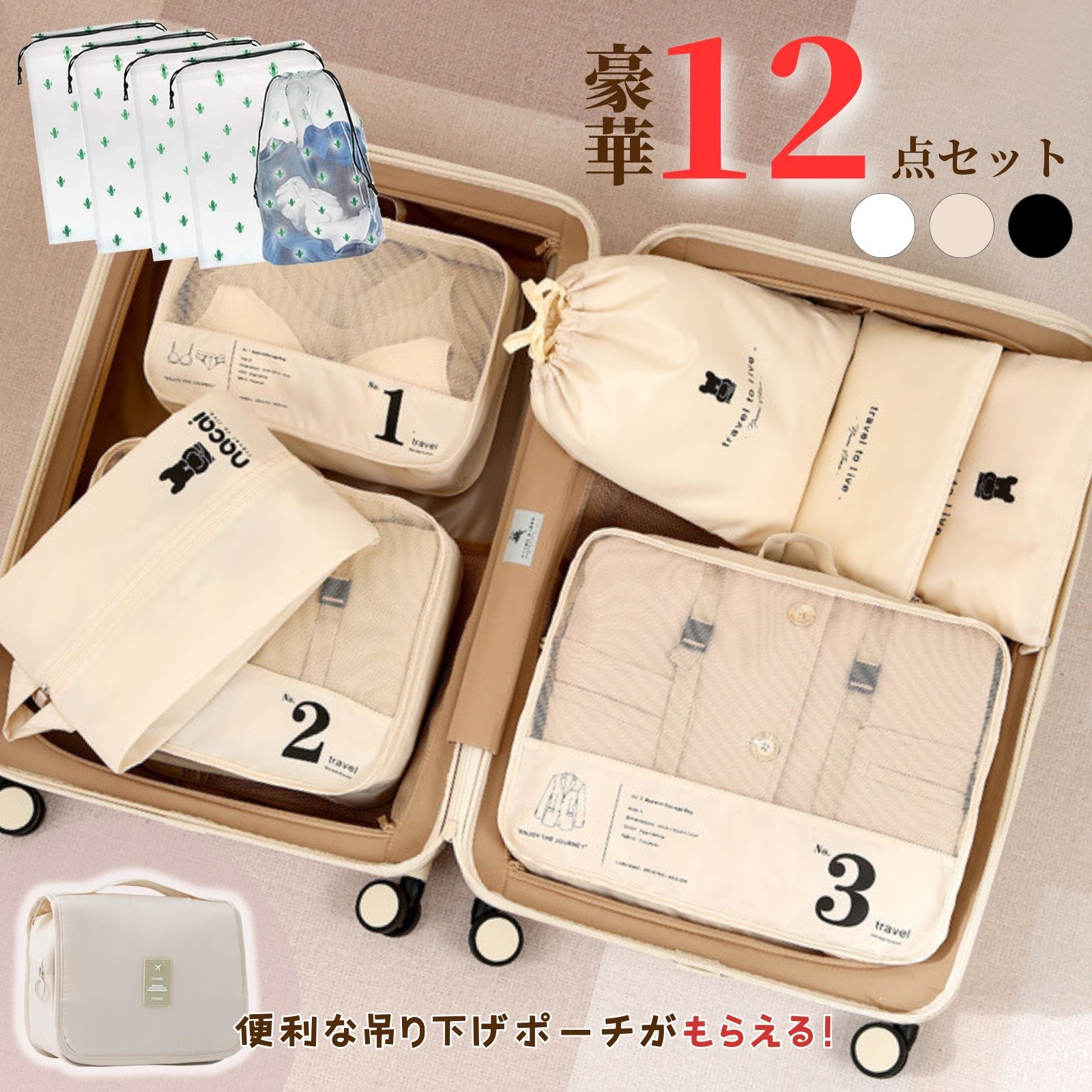 楽天市場】トラベルポーチ セット おしゃれ 12点 海外旅行 吊り下げ