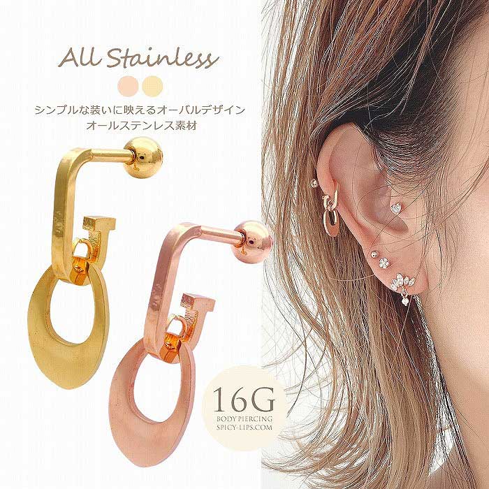 楽天市場 ボディピアス 軟骨ピアス 16g オールステンレス素材 が嬉しい シンプル な装いに映える オーバルデザイン ヘリックス 0400 ボディーピアス Spicylips