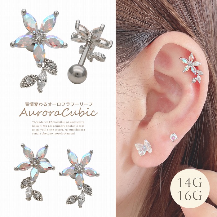 楽天市場】ボディピアス 軟骨ピアス ［14G 16G］リーフがデザインされ