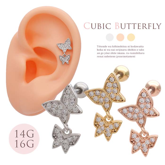 楽天市場】ボディピアス 軟骨ピアス [14G 16G ]コーデに華やかさ