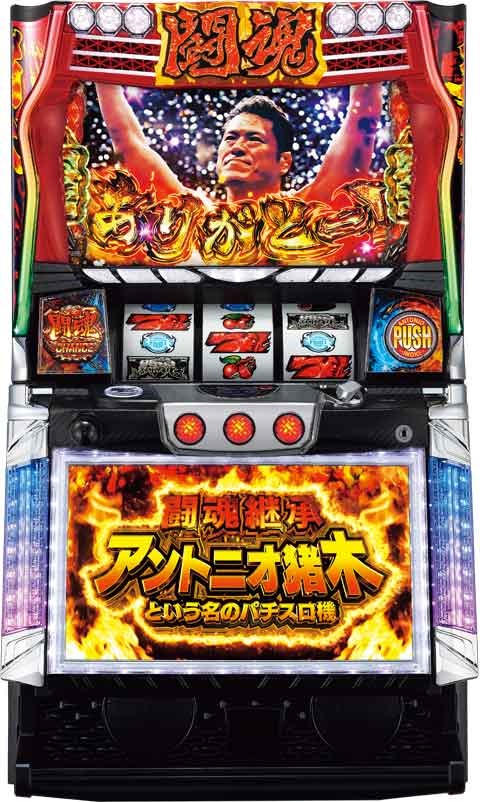 猪木自身　実機　オリンピア　平和 楽天市場】《家庭用パチスロ》アントニオ猪木も燃えるパチスロ機☆平和