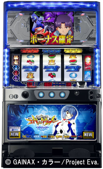 家庭用パチスロ 新世紀エヴァンゲリオン まごころを 君に ｇ ビスティ 三共 コイン不要機付き スロット 5号機 実機 Sale