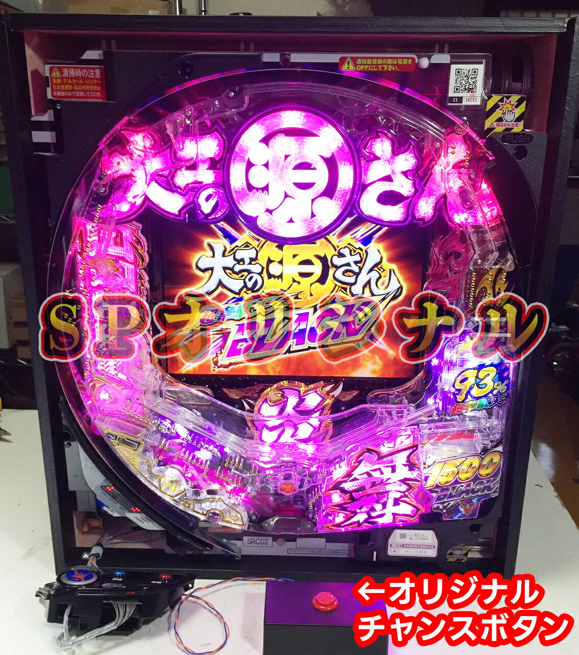 家庭用 卓上パチンコ  P大工の源さん 超韋駄天 家庭用 三洋物産 メダル出し 玉無パチンコ SPIDERオリジナル