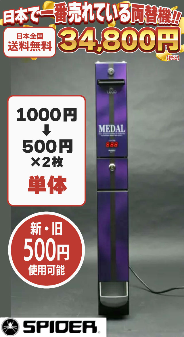 両替機 架台付 1000円→100円×10枚 | www.rayblaze.com