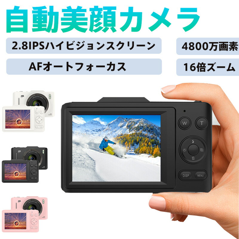 充電式 4800万画素 デジタルカメラ 16倍ズーム AFオートフォーカス 2.8インチIPSハイビジョン画面 内蔵LED 3段階調光ライト 1080P動画録画対応 キッズ向け 初心者でも簡単 軽量コンパクト ポケットサイズ 旅行 自撮り 子供・ペット撮影 クリスマスプレゼント イベント