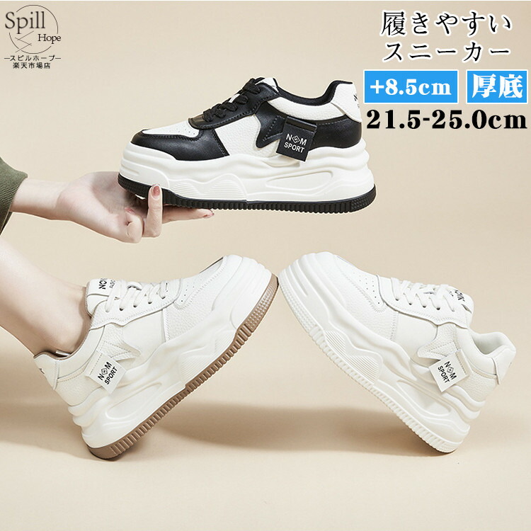 スニーカー 厚底 黒 白 ダッドスニーカー レディース 女の子 8.5cmUP 韓国 厚底スニーカー 中学生 高校生 歩きやすい 疲れない 身長アップ 靴 シューズ ウォーキングシューズ 軽量 美脚 おしゃれ きれいめ かわいい 通学 通勤 春 夏 秋 大きいサイズ ホワイト ブラック