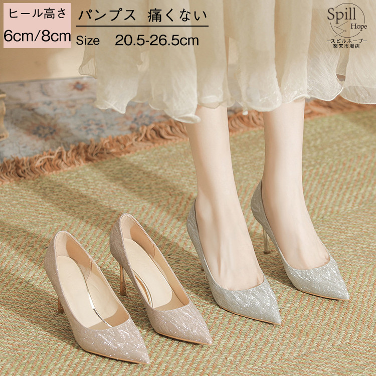 パンプス 結婚式 ブライダルシューズ ヒール6cm 8cm ハイヒール レディース 美脚 軽量 歩きやすい 痛くない 靴 シューズ ウエディング 疲れない 二次会 パーティー 成人式 お呼ばれ 卒業式 発表会 披露宴 謝恩会 大きいサイズ 小さいサイズ きれいめ おしゃれ 可愛いシルバー