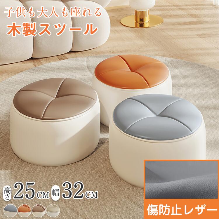 ふわふわスツール 直径32cm ミニスツール ミニチェア 椅子 チェア チェアー 丸型 円形 腰かけ レザーカバー 木製 おしゃれ クッション 小さめ 低め 低い 子供用 キッズ 軽量 持ち運び 無垢材 コンパクト ダイニング 居間 寝室 玄関 足置き 背もたれなし 防水 耐汚性 新生活
