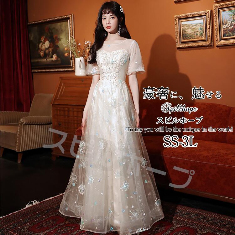 ロングドレス パーティードレス 結婚式 ワンピース レディース 大きいサイズ 女の子 ドレス フォーマル ロング丈 ミモレ丈 キラキラ 合唱  結婚式 二次会 謝恩会 披露宴 お呼ばれ ピアノ 演奏会 発表会 卒業式 大人 忘年会 宴会 春 夏 秋  SS S M L 2L 3L 4L 20代 30代 40代