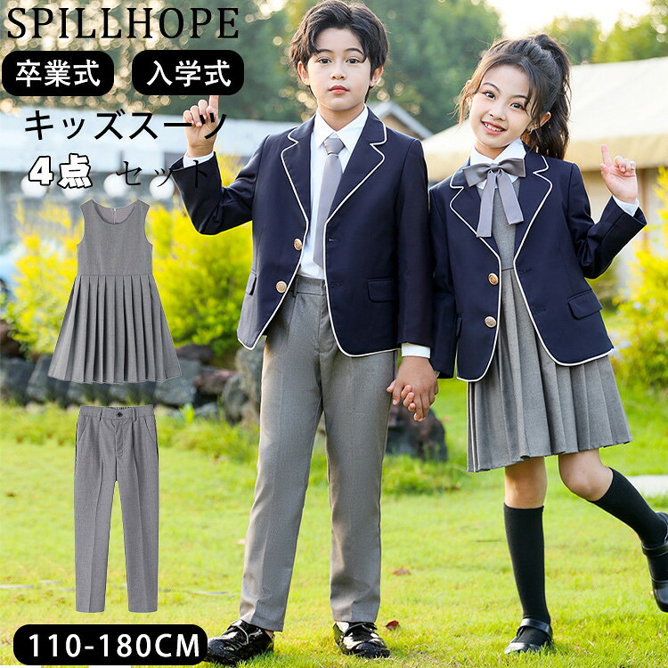 フォーマルスーツ シンプル 卒業式 キッズ パンツスーツ 4点セット 結婚式 入学式 通学 通園 誕生日 ジャケット 長袖 シャツ ワンピース パンツ ネクタイ リボン 女の子 男の子 大きいサイズ 110cm 180cm 制服 子供服 小学生 中学生 発表会 七五三 イングランドスタイル 春秋｜スピルホープ