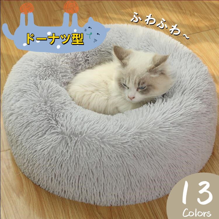 楽天市場】犬猫兼用 猫 ベッド ドーナツ型 猫用 クッション ペット