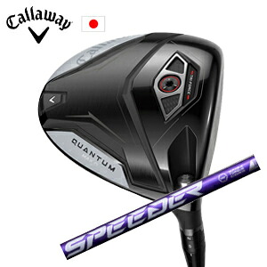 キャロウェイ QUANTUM MAX Dドライバー SPEEDER NX VIOLET スピーダーエヌエックスバイオレット フジクラ社製 Callaway 日本仕様 保証書発行 特注カスタム 2026年2月6日発売