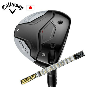 キャロウェイ QUANTUM MAX FASTフェアウェイウッド Tour AD F ツアーAD F グラファイトデザイン社製 Callaway 日本仕様 保証書発行 特注カスタム 2026年2月6日発売