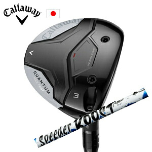 キャロウェイ QUANTUM MAX FASTフェアウェイウッド Speeder boost ブースト フジクラ社製 Callaway 日本仕様 保証書発行 特注カスタム 2026年2月6日発売