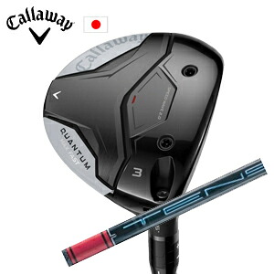 キャロウェイQUANTUM MAX FASTフェアウェイウッドTENSEI Pro Red 1Kシリーズ 三菱ケミカル社製Callaway日本仕様 保証書発行特注カスタム 2026年2月6日発売｜スピンラインゴルフ