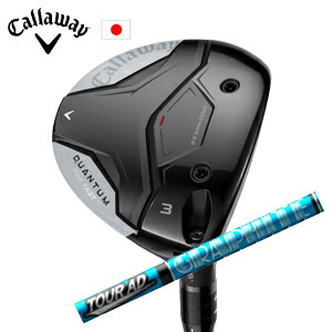 キャロウェイ QUANTUM MAX FASTフェアウェイウッド Tour AD UB ツアーAD UB グラファイトデザイン社製 Callaway 日本仕様 保証書発行 特注カスタム 2026年2月6日発売
